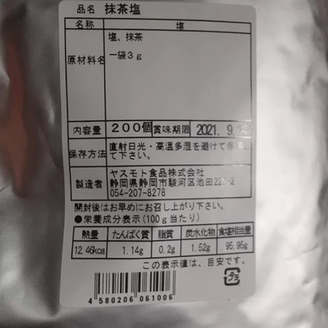 抹茶塩(小袋3g×200パック入)　業務用