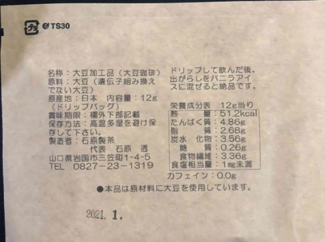 石原製茶　大豆珈琲(12g×10p)