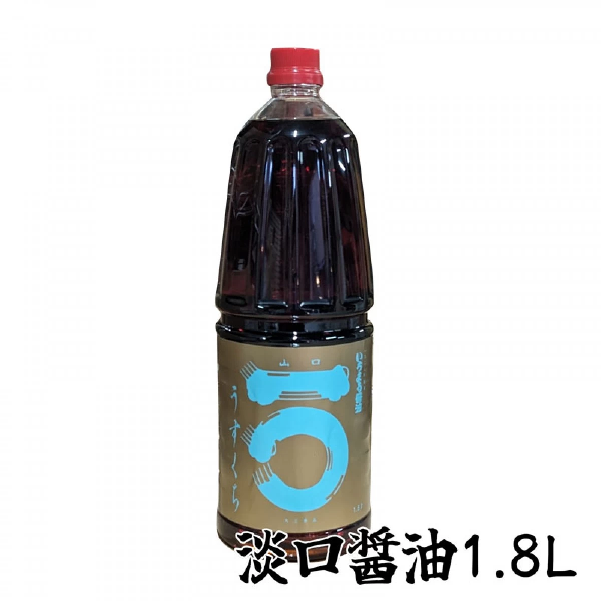 丸三食品 いちまる醤油 一〇醤油　うすくち醤油　1L/1.8Lペットボトル
