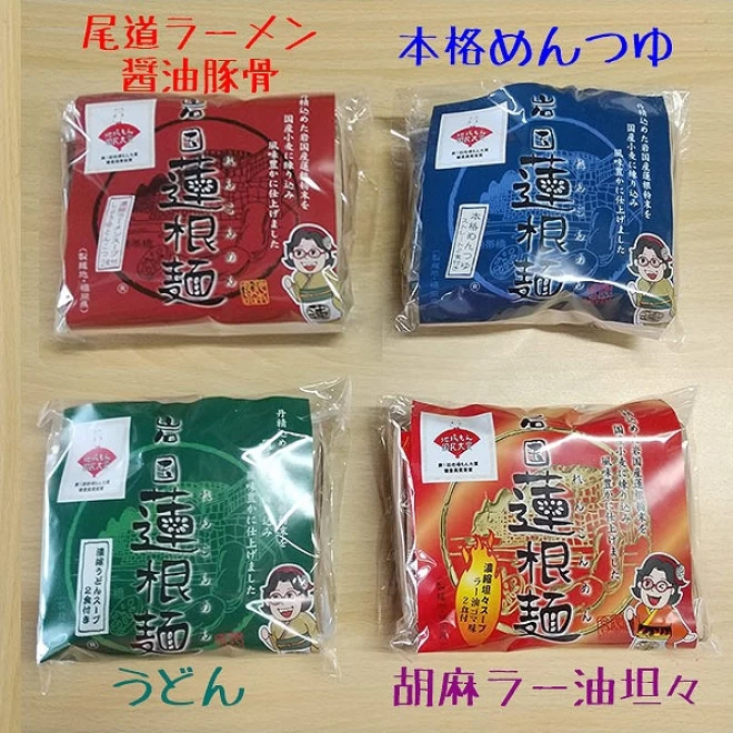 岩国蓮根麺　4種化粧箱入