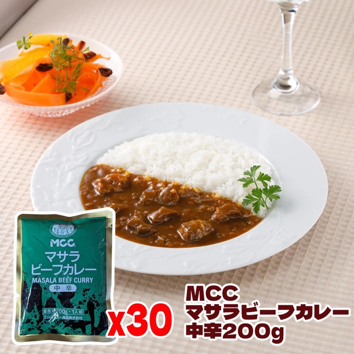 MCC マサラビーフカレー 中辛 （200g）エムシーシー 業務用レトルトカレー（ケース３０個）